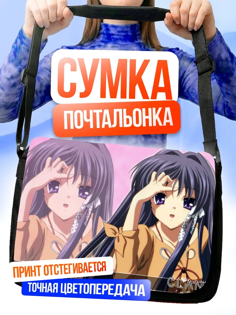 Сумка-почтальонка Кё Фудзибаяши в раздумьях