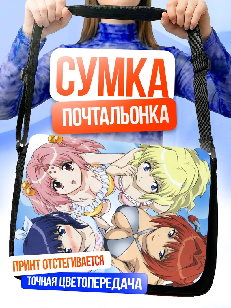 Сумка-почтальонка Лиза Фукуяма и подруги