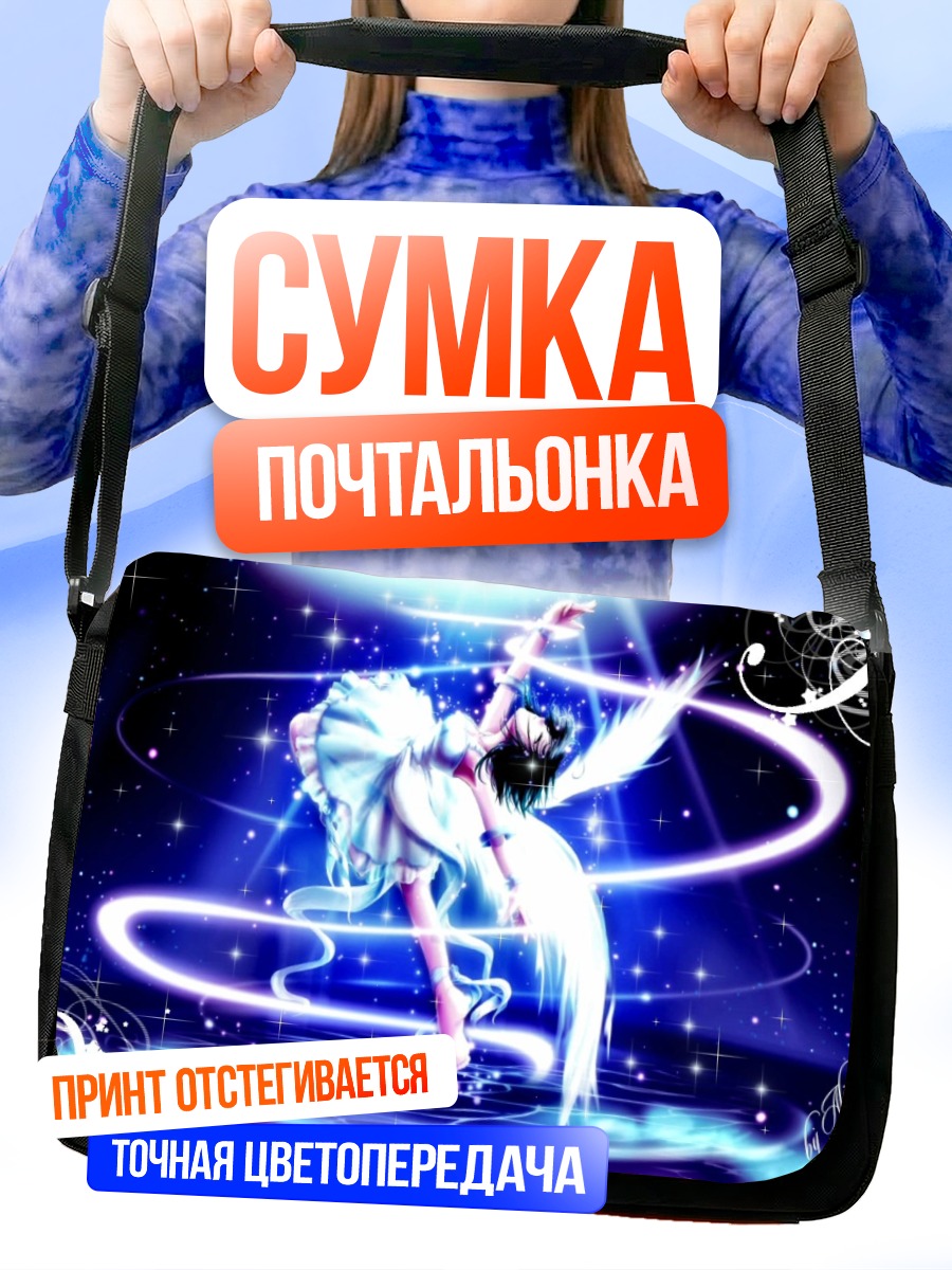 Сумка-почтальонка Сиори Мисака в сиянии