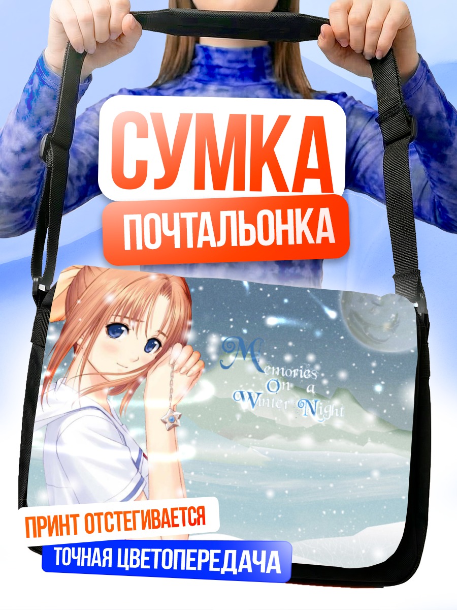 Сумка-почтальонка Канами Шиомия зимой