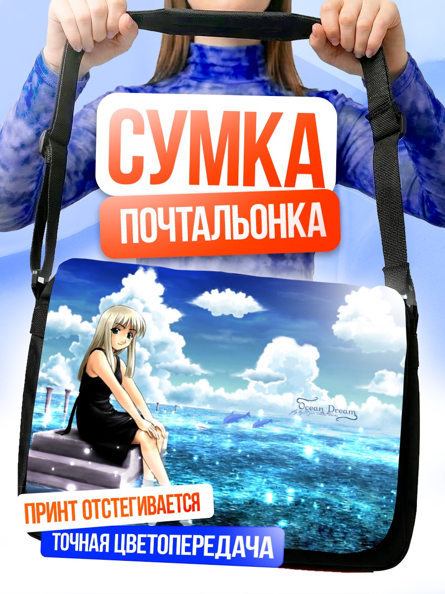 Сумка-почтальонка Девушка у океана