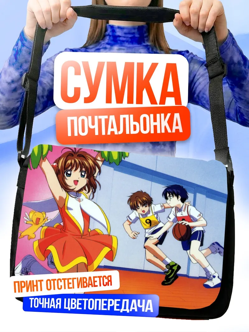 Сумка-почтальонка Сакура Киномото в спортзале