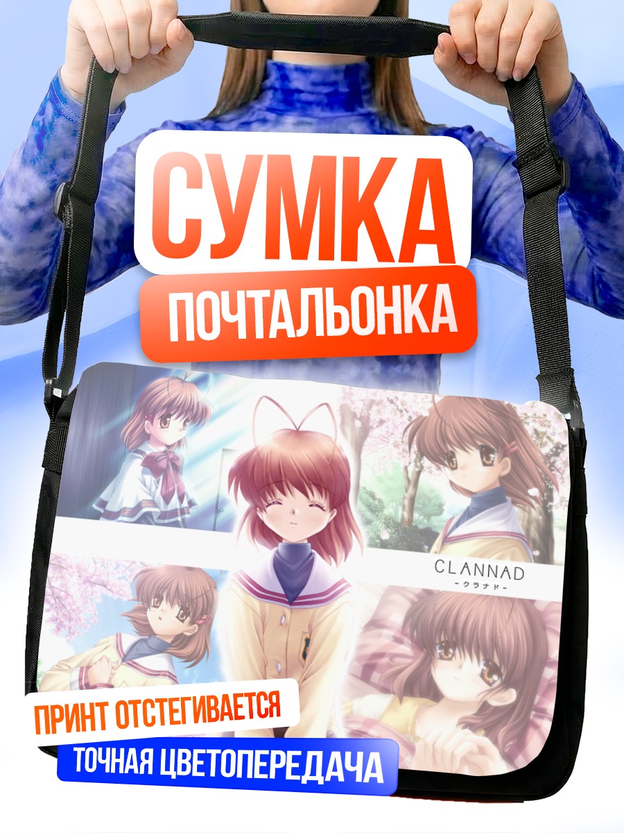 Сумка-почтальонка Нагиса Фурукава в школе