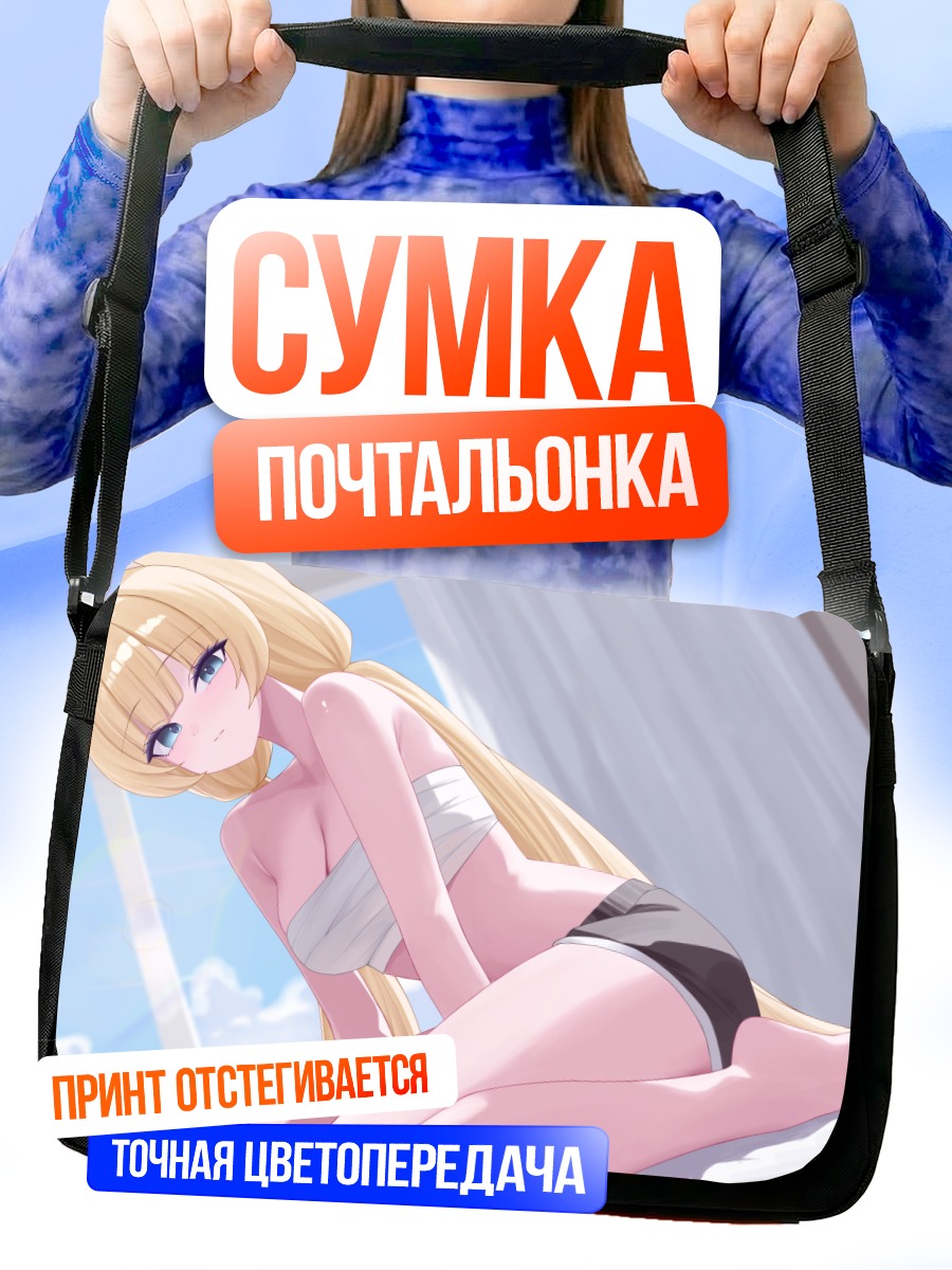 Сумка-почтальонка Рю Сихо в белом