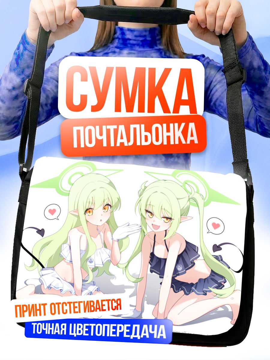 Сумка-почтальонка Хикари и Нозоми
