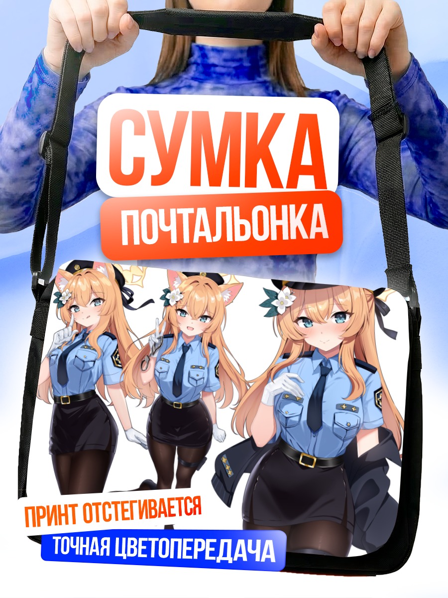Сумка-почтальонка Мари Иочи в форме