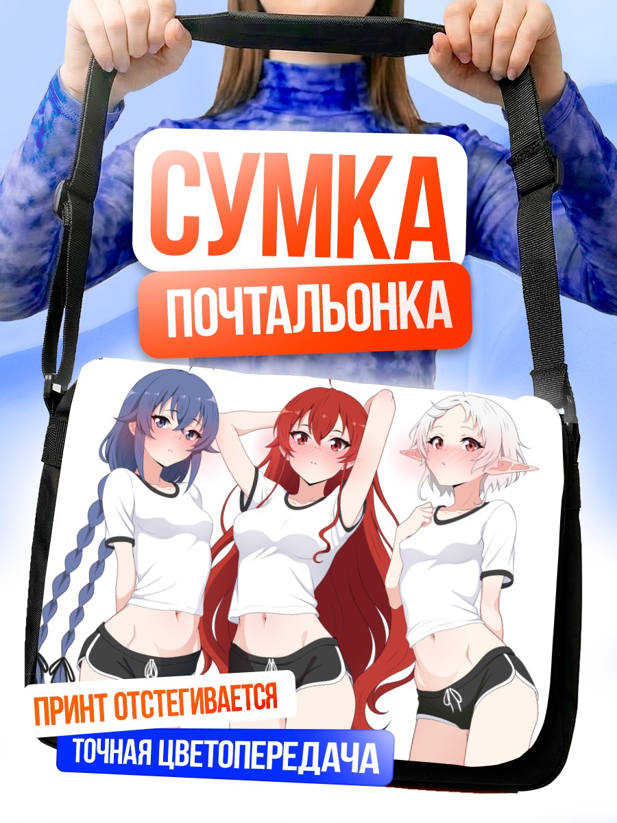 Сумка-почтальонка Эрис Грейрат и подруги