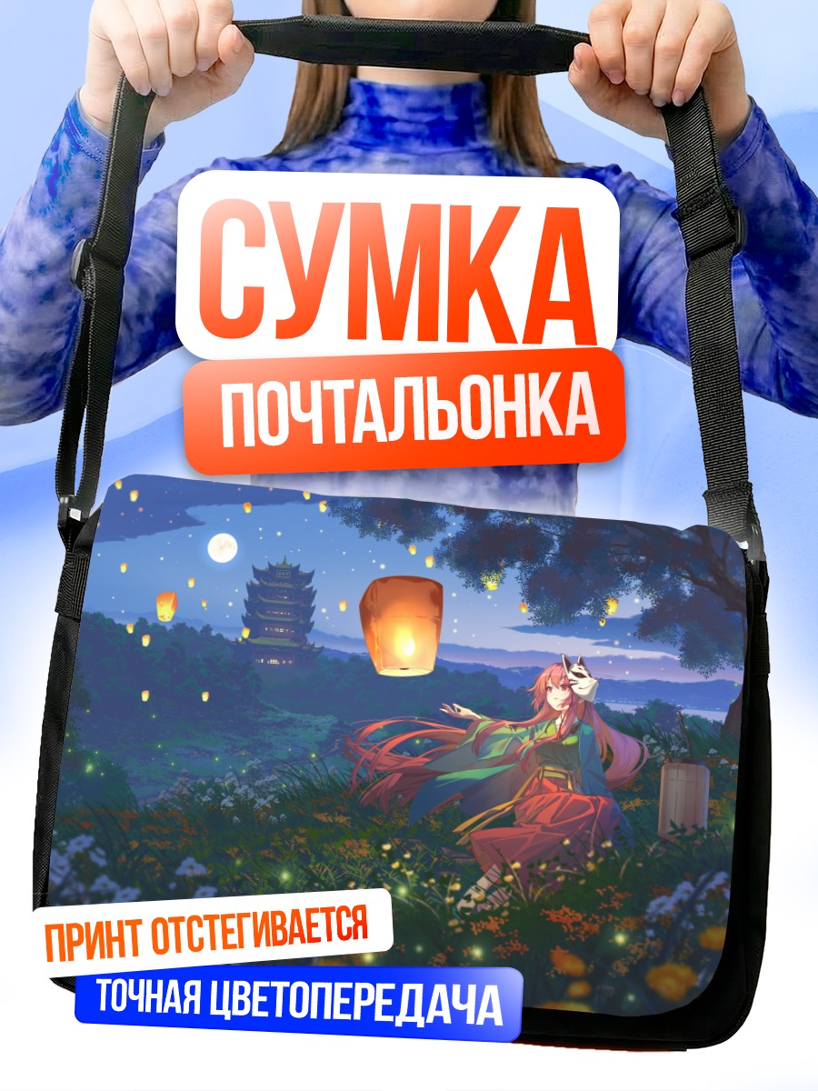 Сумка-почтальонка Хата но Кокоро с фонариком