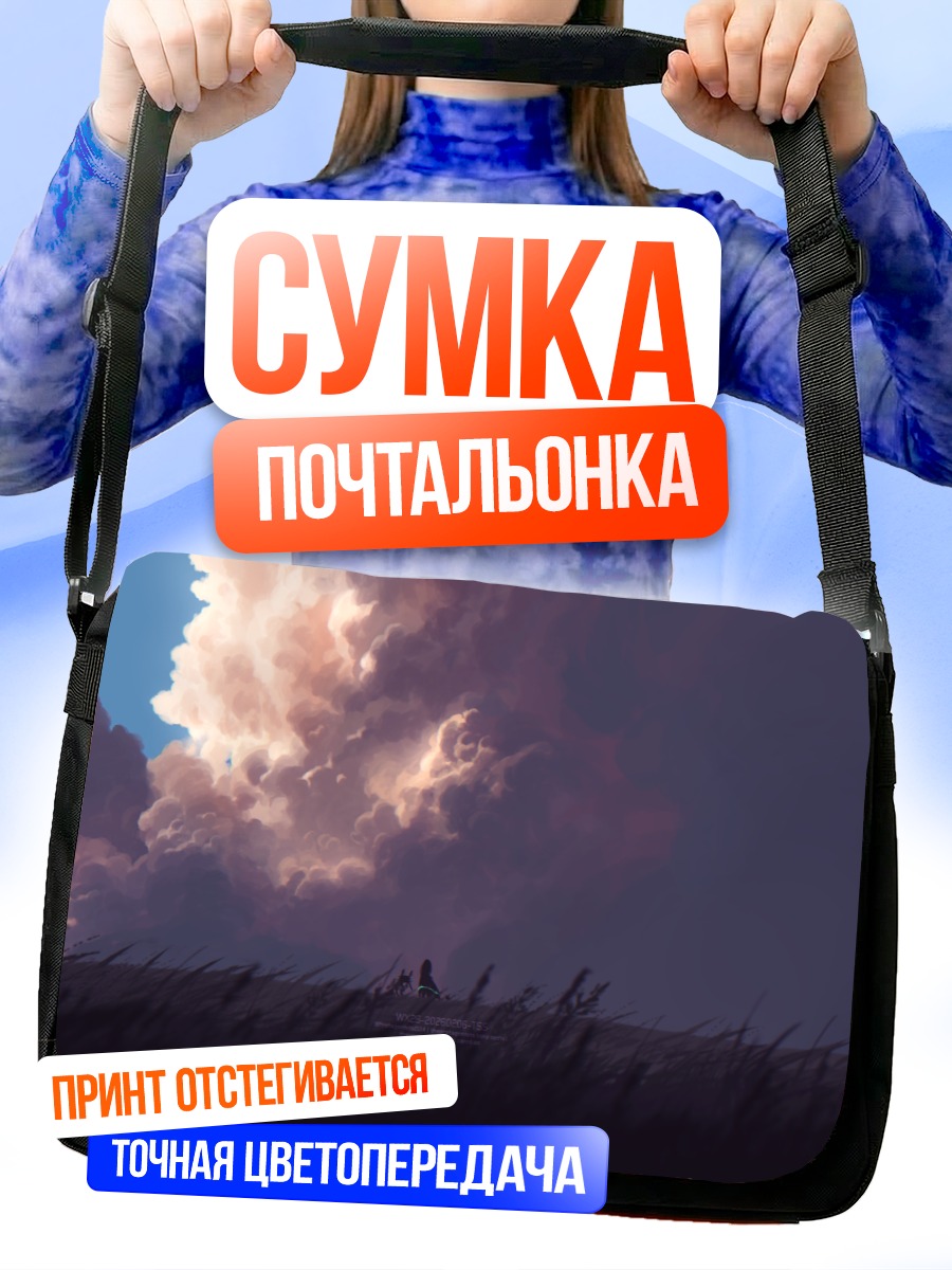 Сумка-почтальонка Робот в облаках