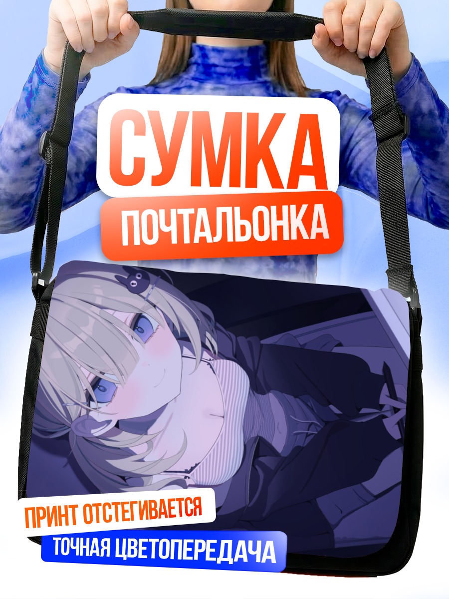 Сумка-почтальонка Девушка в темноте