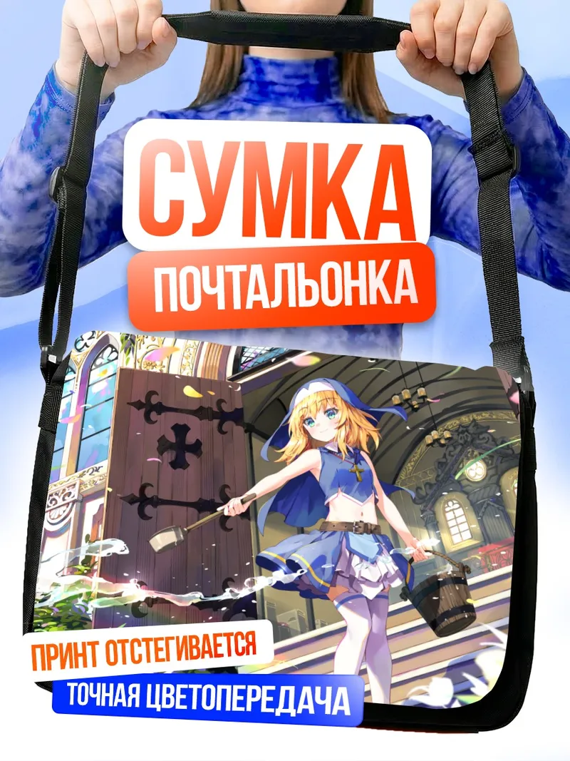 Сумка-почтальонка Сорин Оотомо в замке