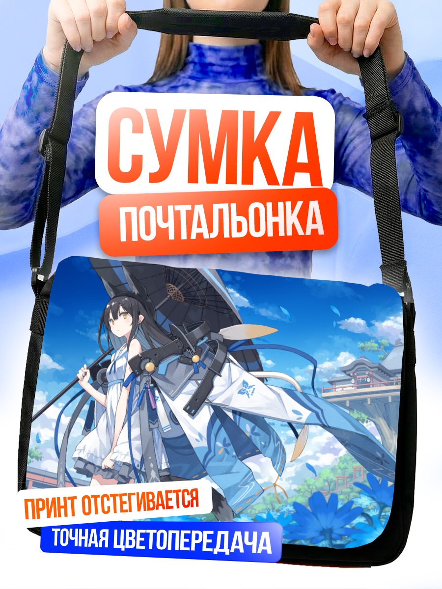 Сумка-почтальонка Девушка-лиса с зонтом