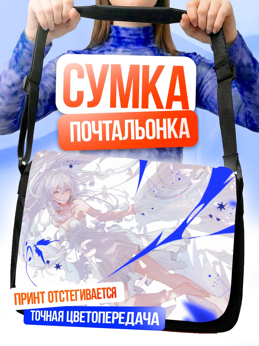 Сумка-почтальонка Белое летнее платье