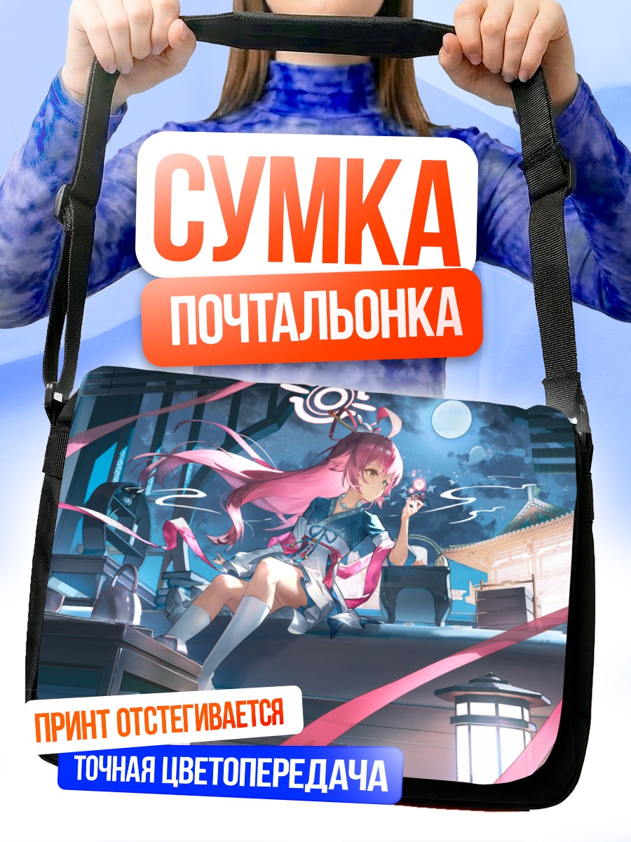 Сумка-почтальонка Хошино Таканаши под луной