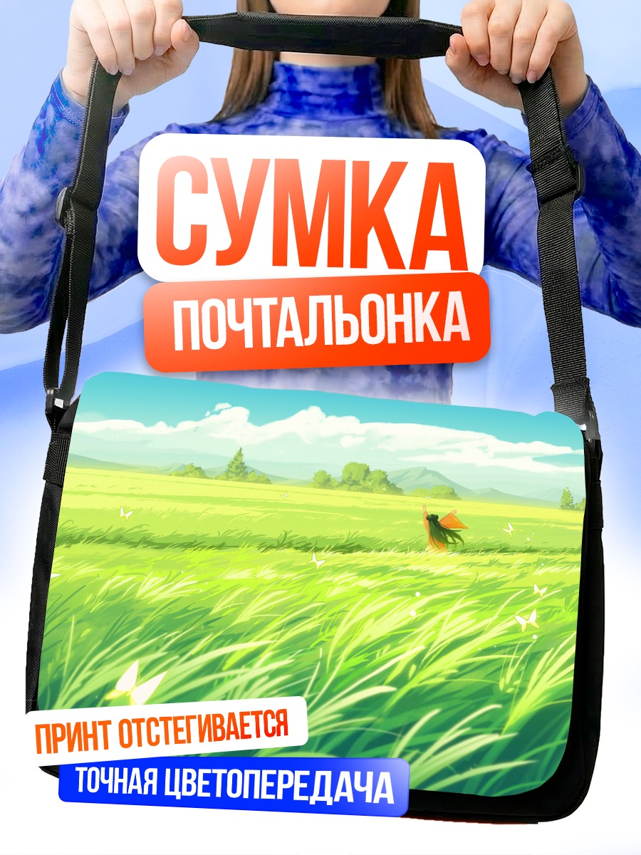 Сумка-почтальонка Девушка в облаках