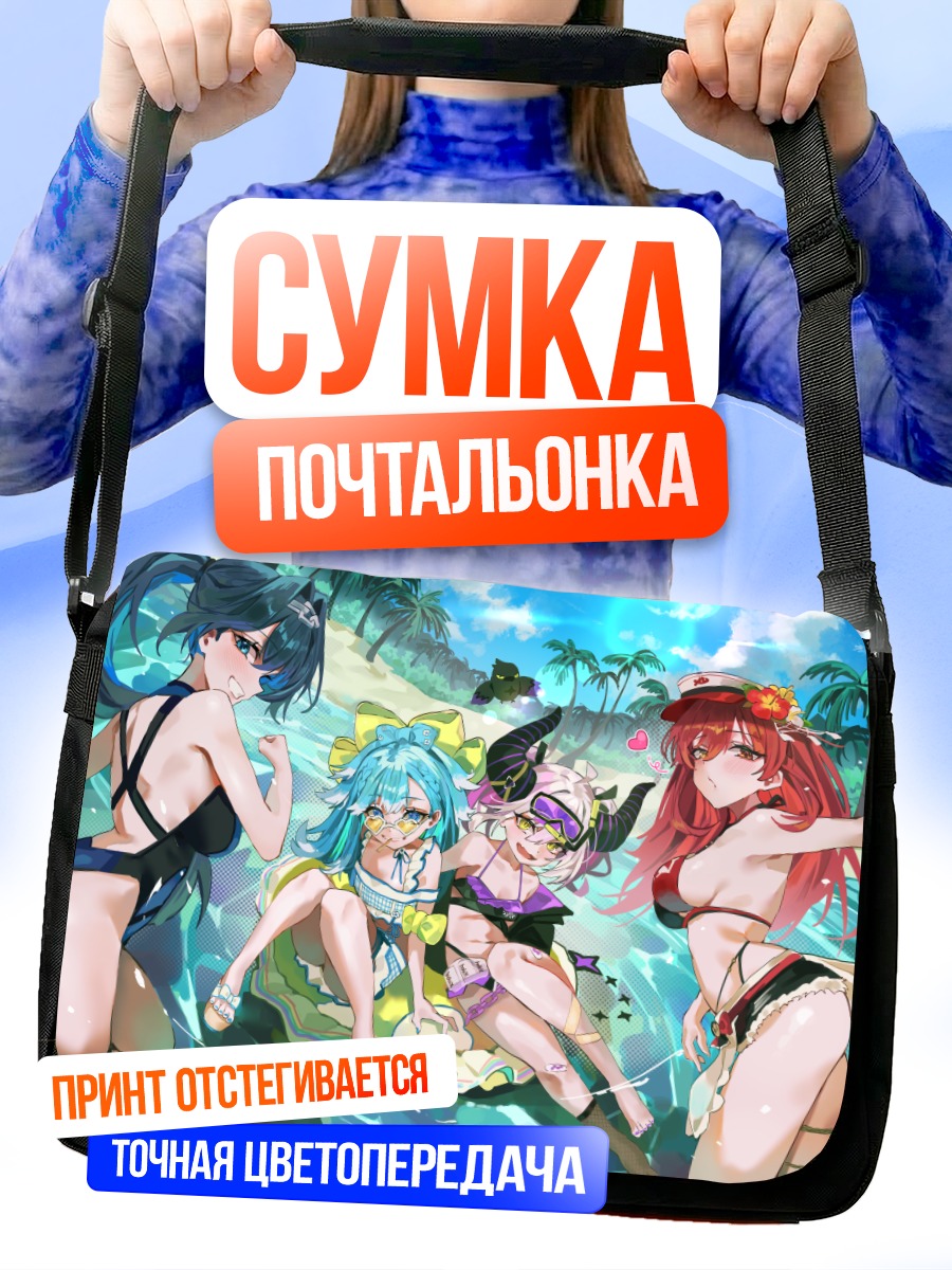 Сумка-почтальонка Хололайв на пляже