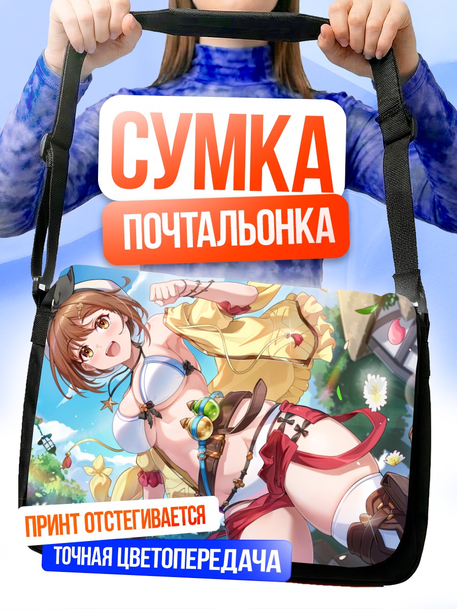 Сумка-почтальонка Рейсалин Стаут в саду
