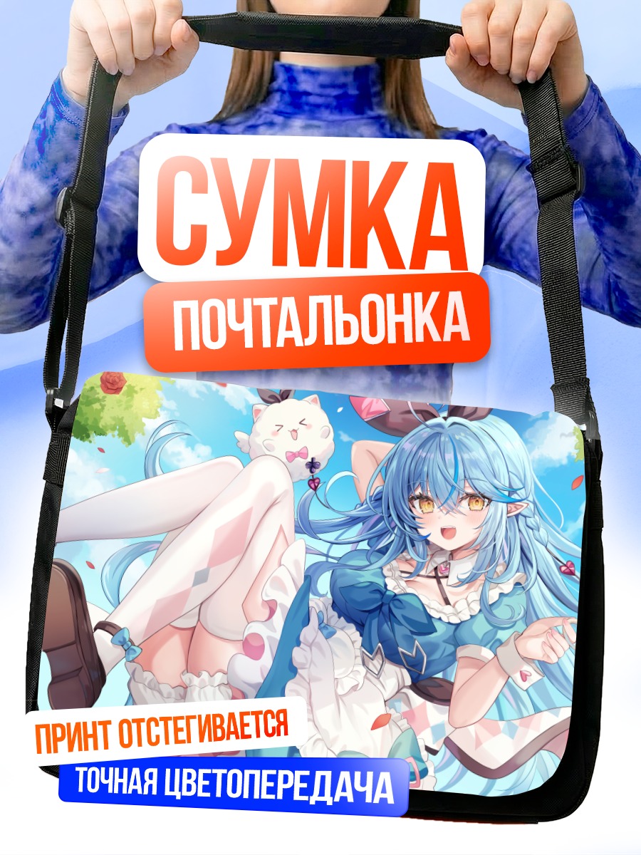 Сумка-почтальонка Юкихана Лами в стране чудес