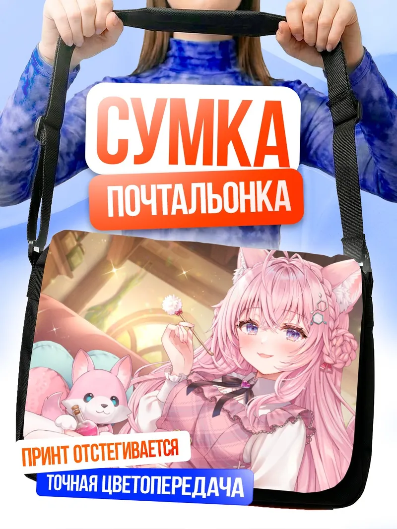 Сумка-почтальонка Койори Хакуи в розовом