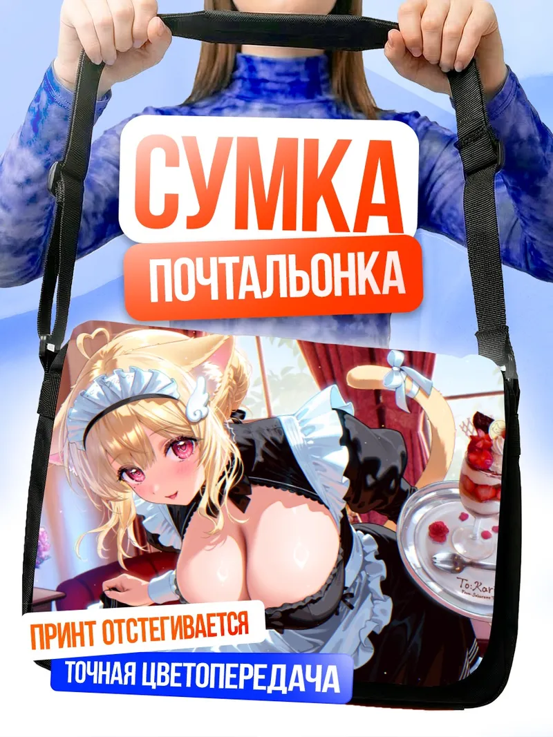 Сумка-почтальонка Карин Некома горничная