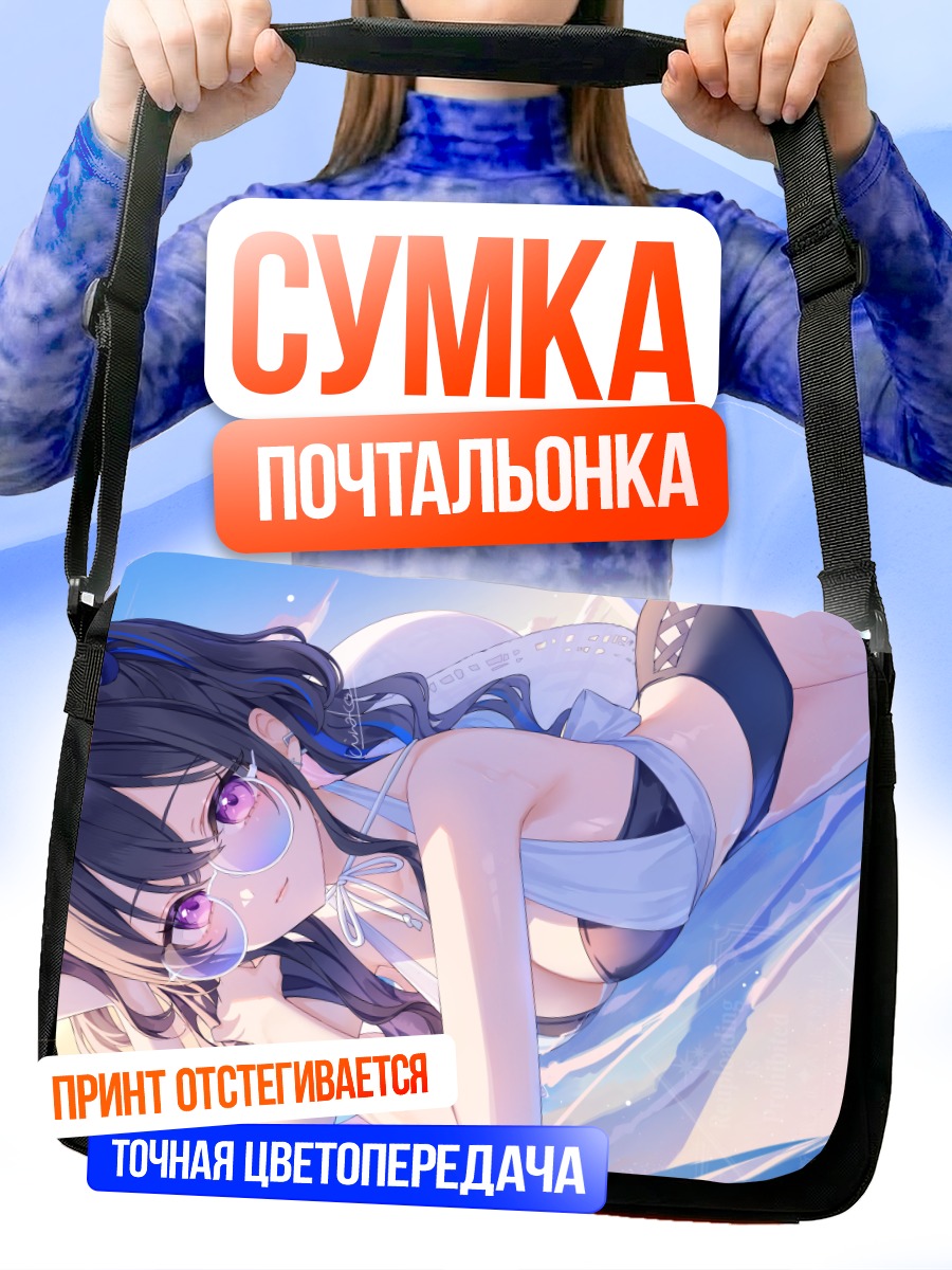 Сумка-почтальонка Уруха Ичиносе на пляже