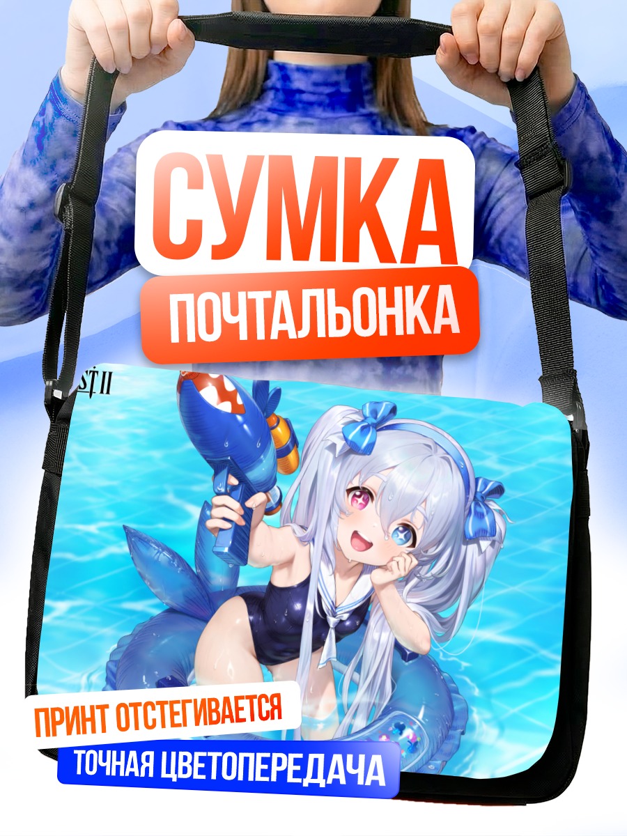 Сумка-почтальонка Рефитея в бассейне