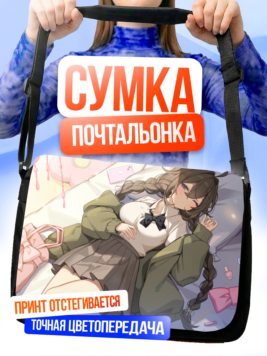 Сумка-почтальонка Девушка в форме