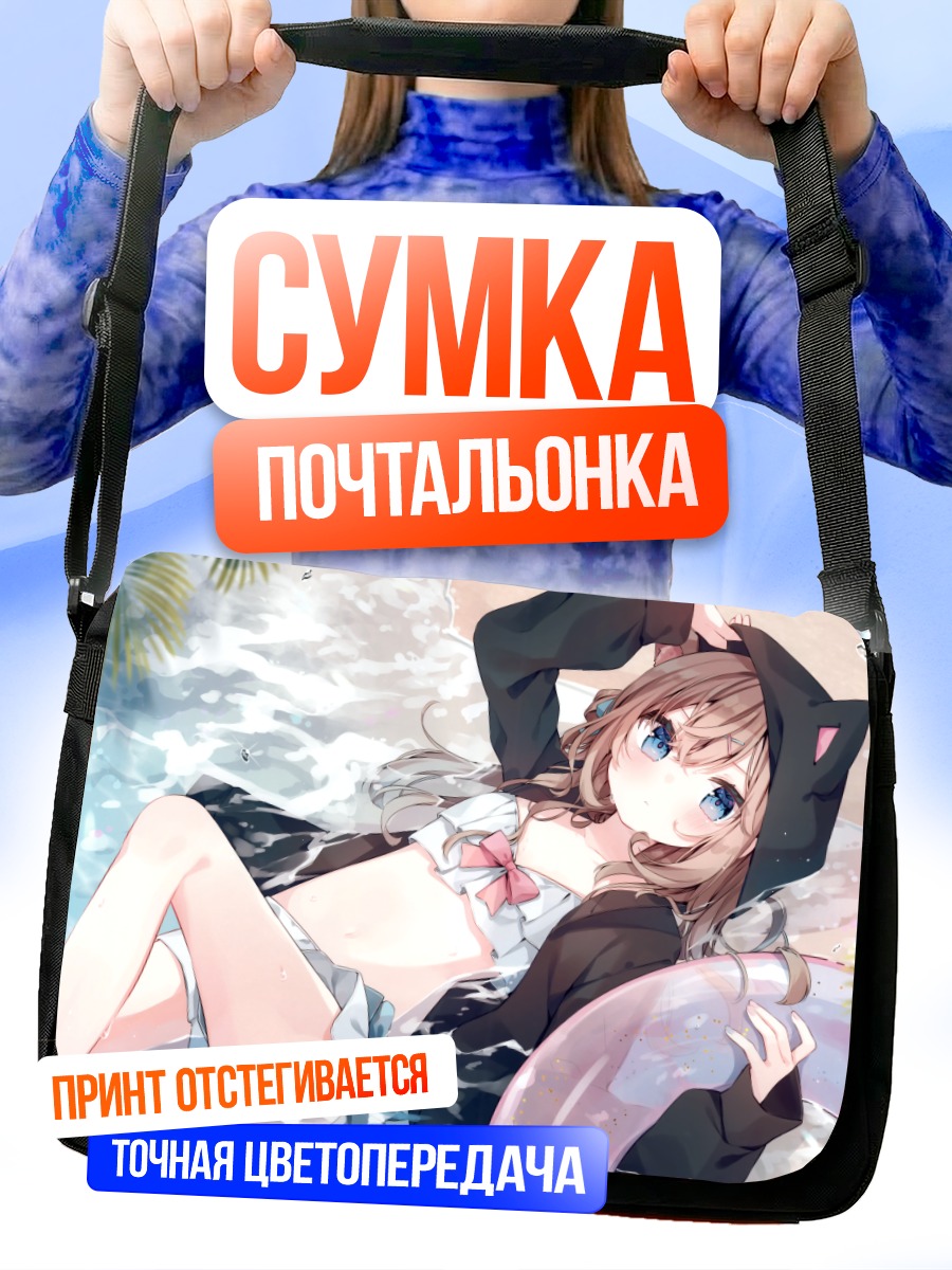 Сумка-почтальонка Девушка с ушками на пляже