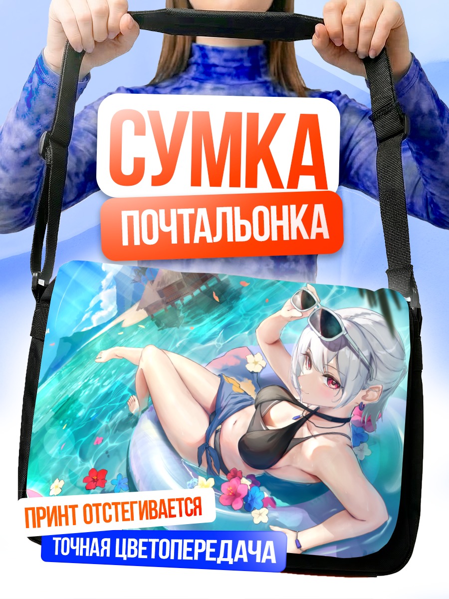 Сумка-почтальонка Девушка в бассейне