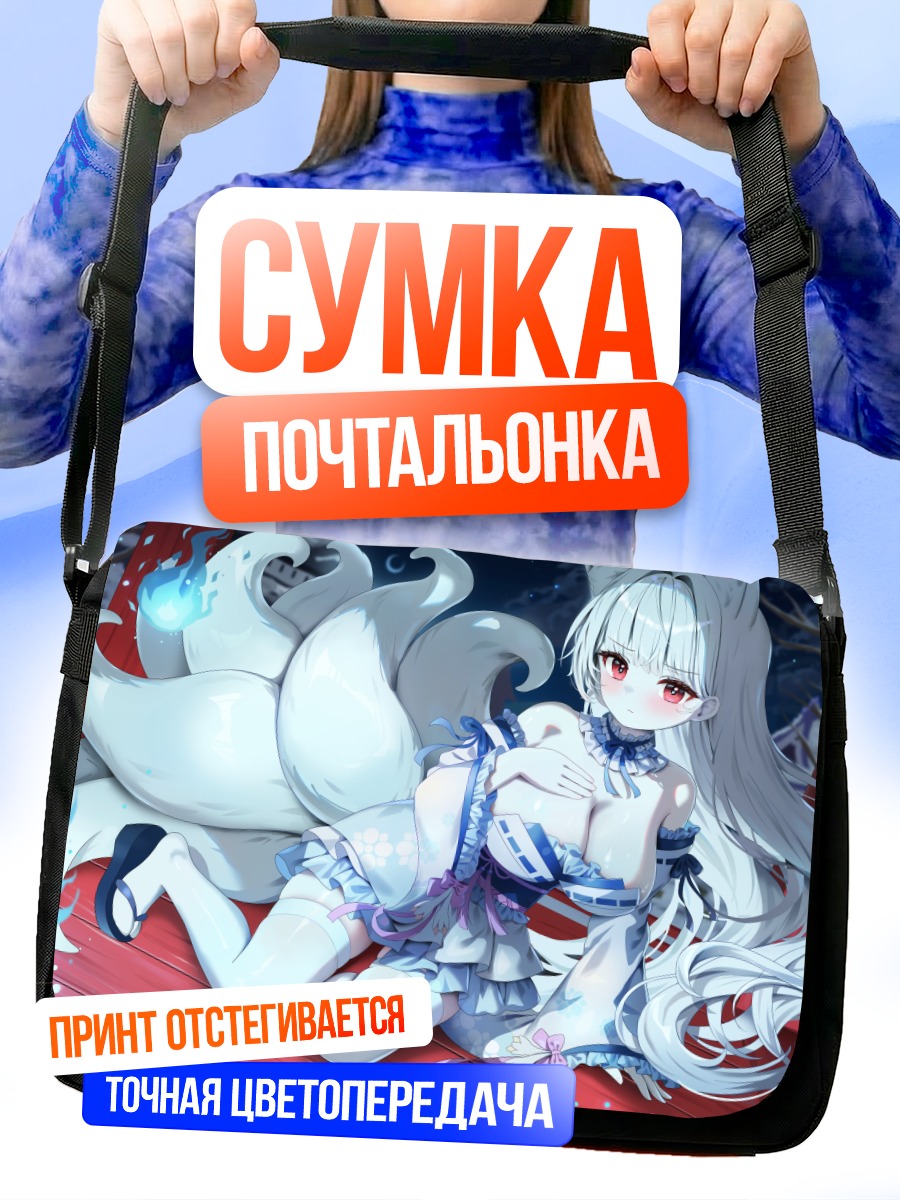 Сумка-почтальонка Девушка-лиса в огне