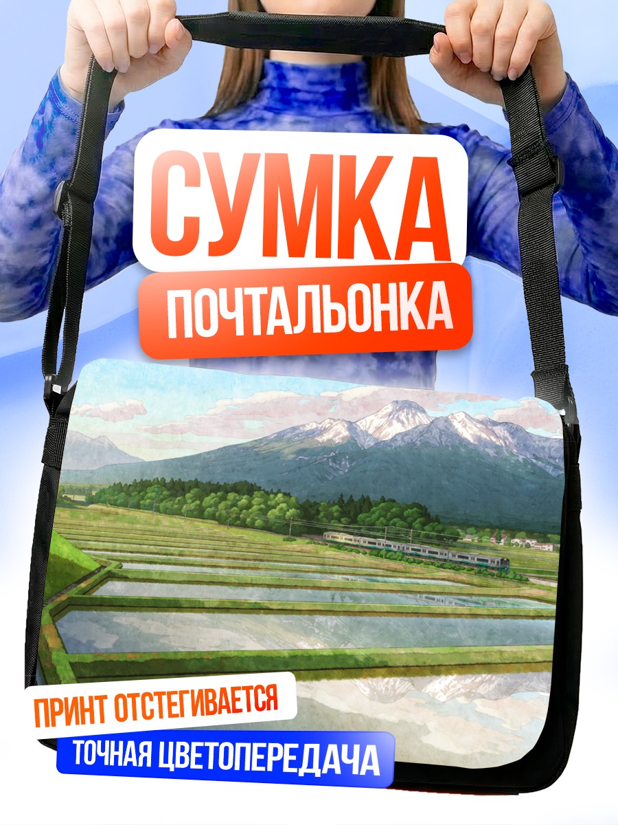 Сумка-почтальонка Поезд у рисовых полей