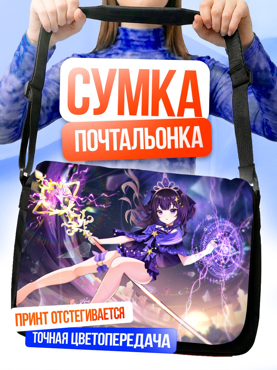 Сумка-почтальонка Магия в облаках