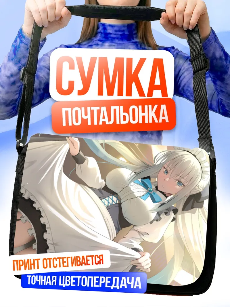 Сумка-почтальонка Морган ле Фэй горничная