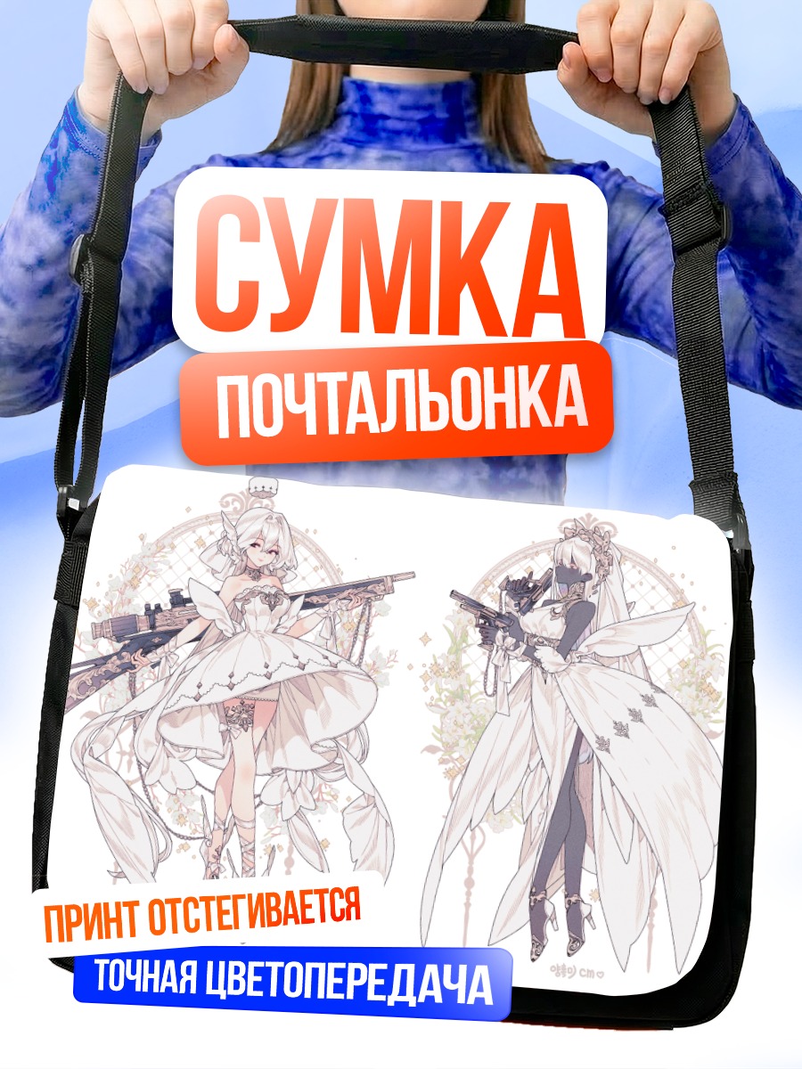 Сумка-почтальонка Девушки с оружием