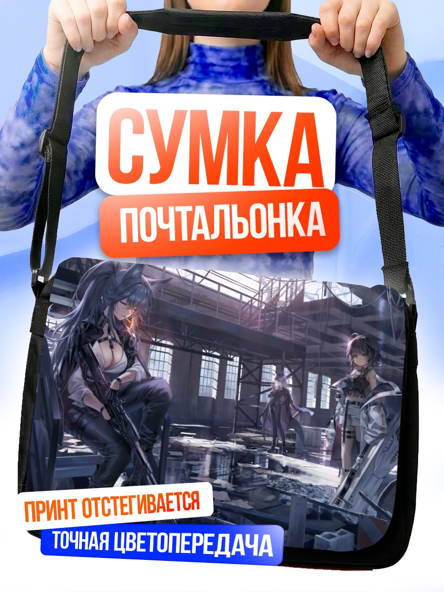Сумка-почтальонка Девушки в цеху