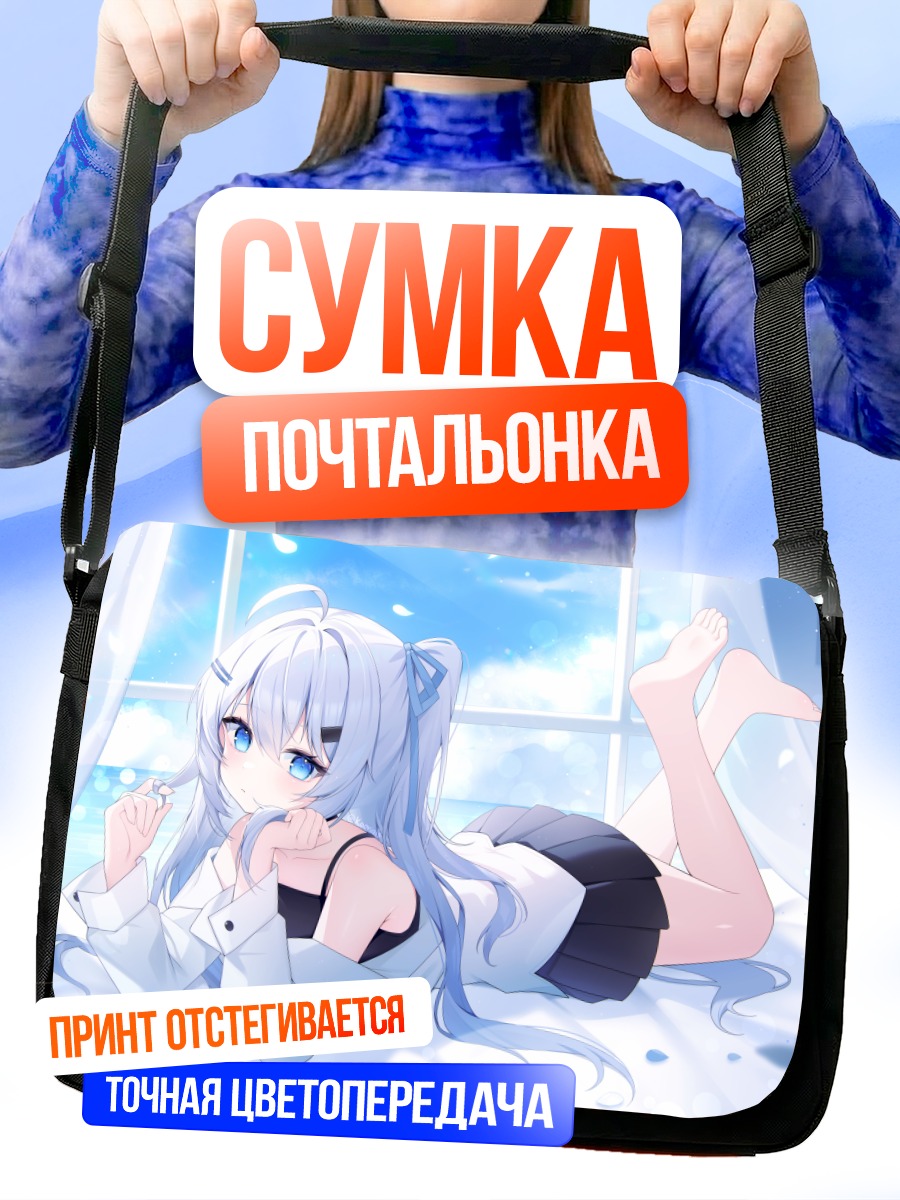 Сумка-почтальонка Девушка в облаках