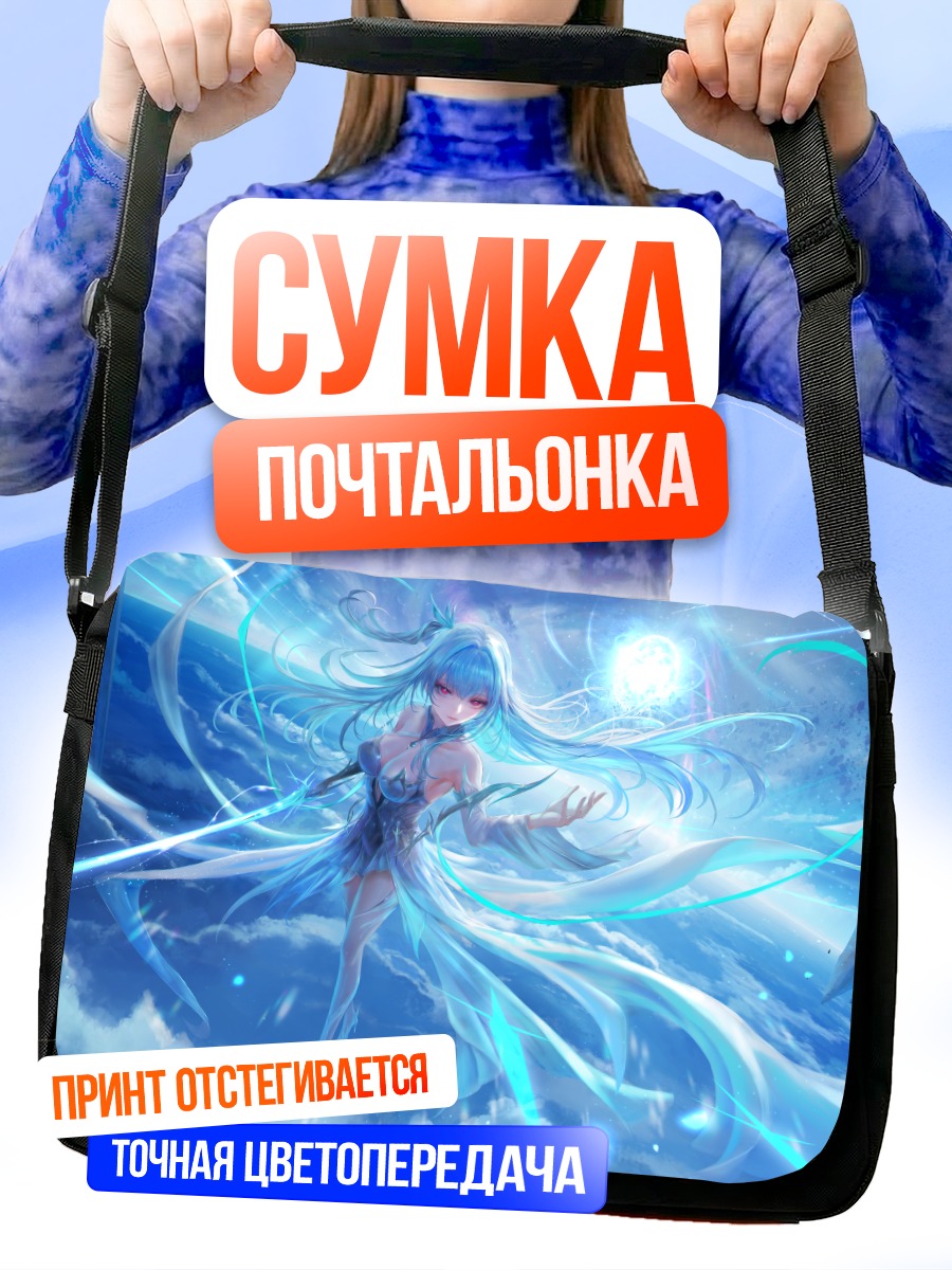 Сумка-почтальонка Магическая девушка в облаках