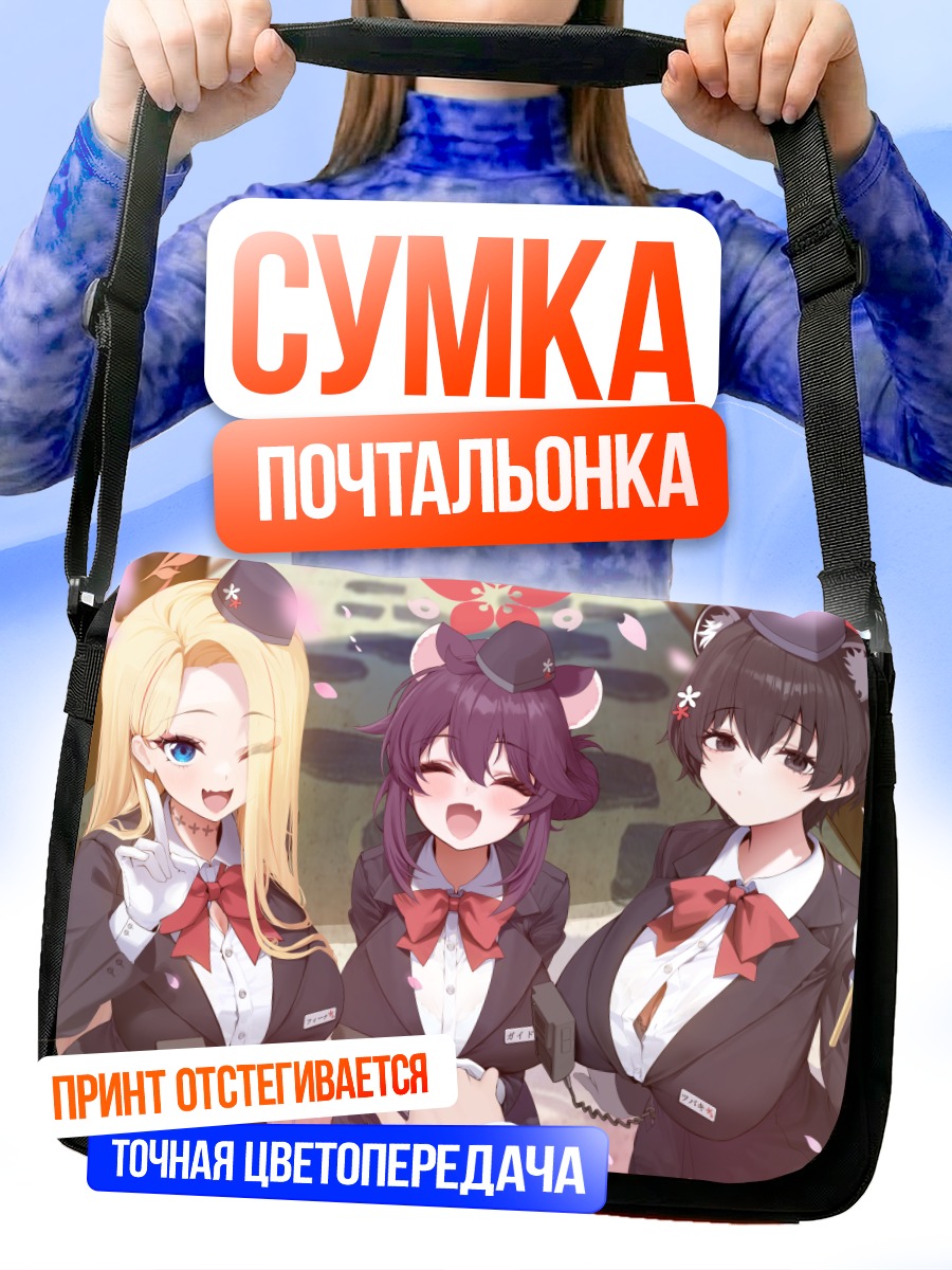Сумка-почтальонка Пина Асахина и подруги