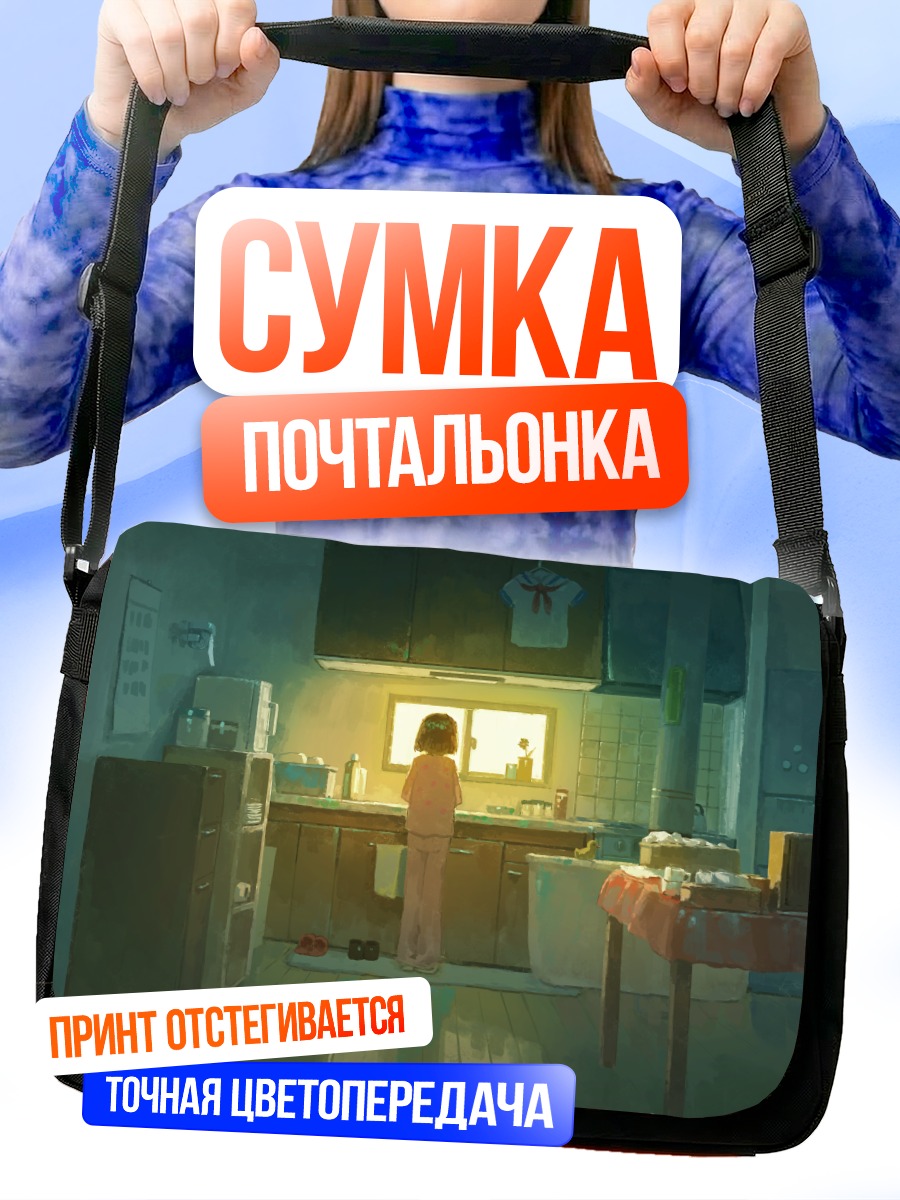 Сумка-почтальонка Уютный завтрак на кухне