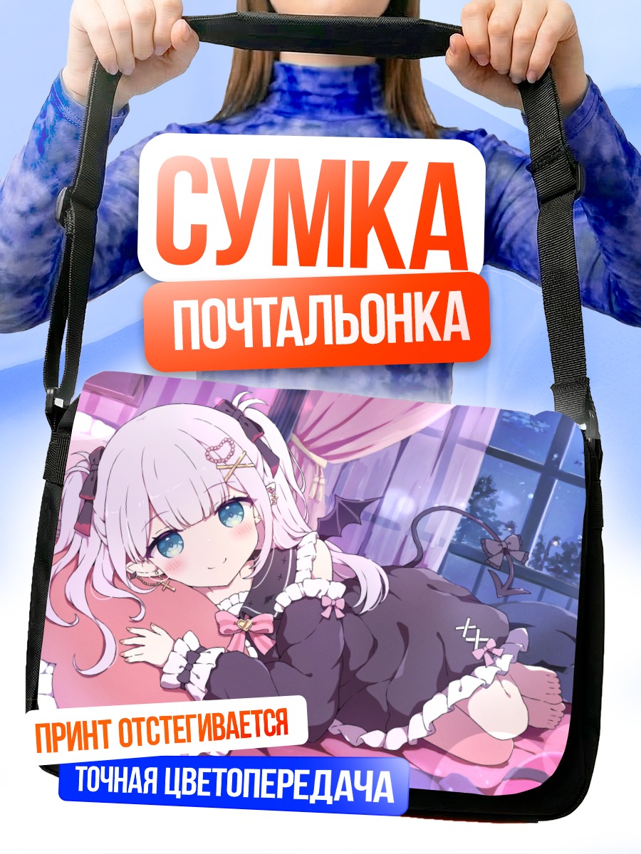 Сумка-почтальонка Девочка на подушке
