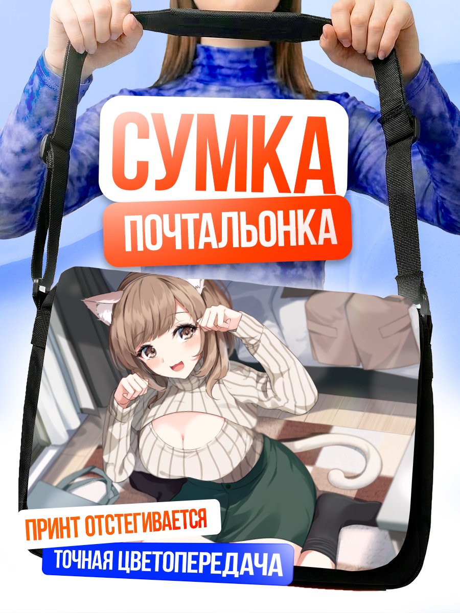 Сумка-почтальонка Кошкодевочка в свитере