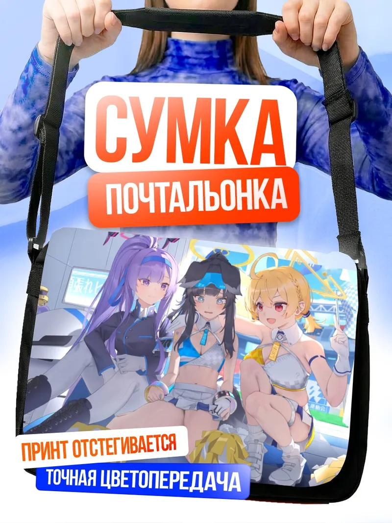 Сумка-почтальонка Хибики Некодзука и подруги
