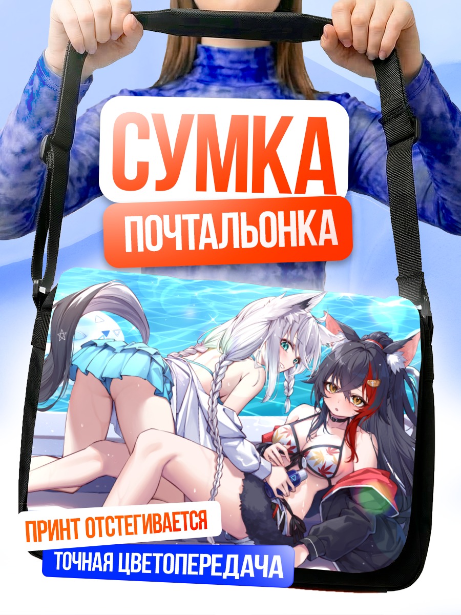 Сумка-почтальонка Мио Ооками и Фубуки Сираками