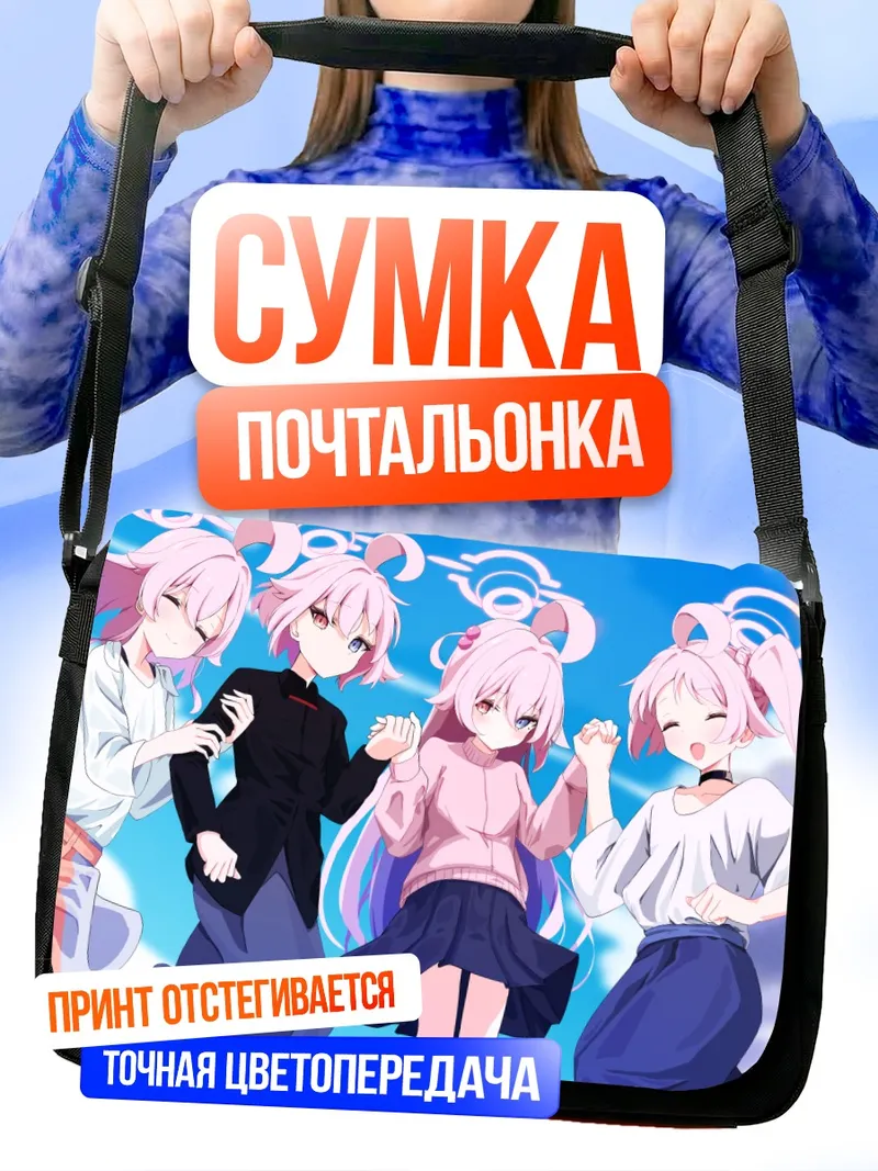 Сумка-почтальонка Хошино Таканаши и подруги