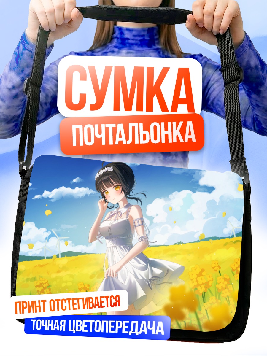 Сумка-почтальонка Девушка в цветах