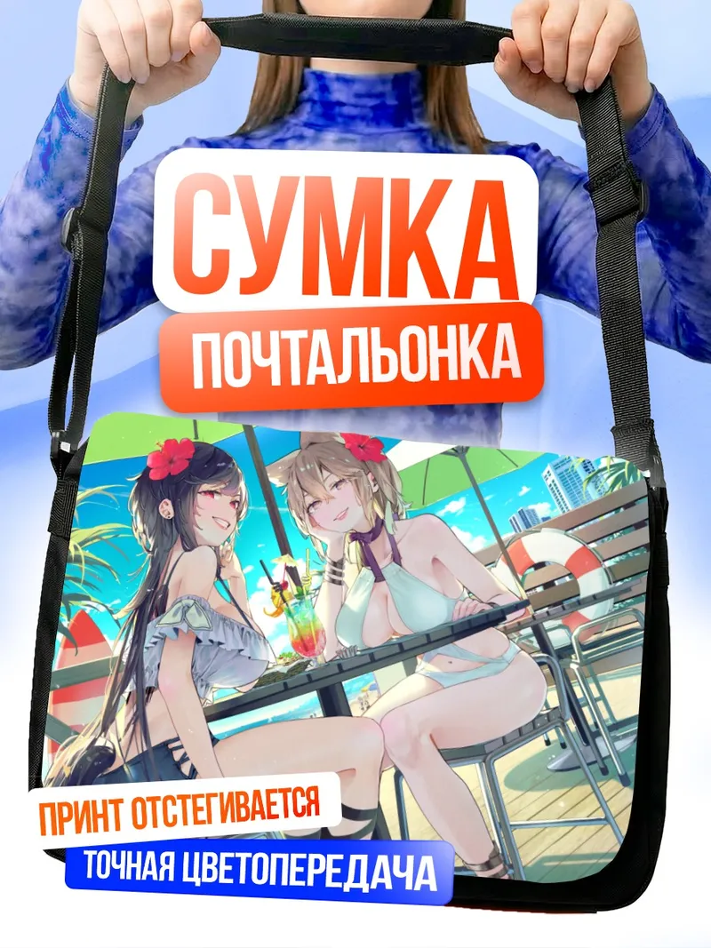 Сумка-почтальонка Саки Курокома на пляже