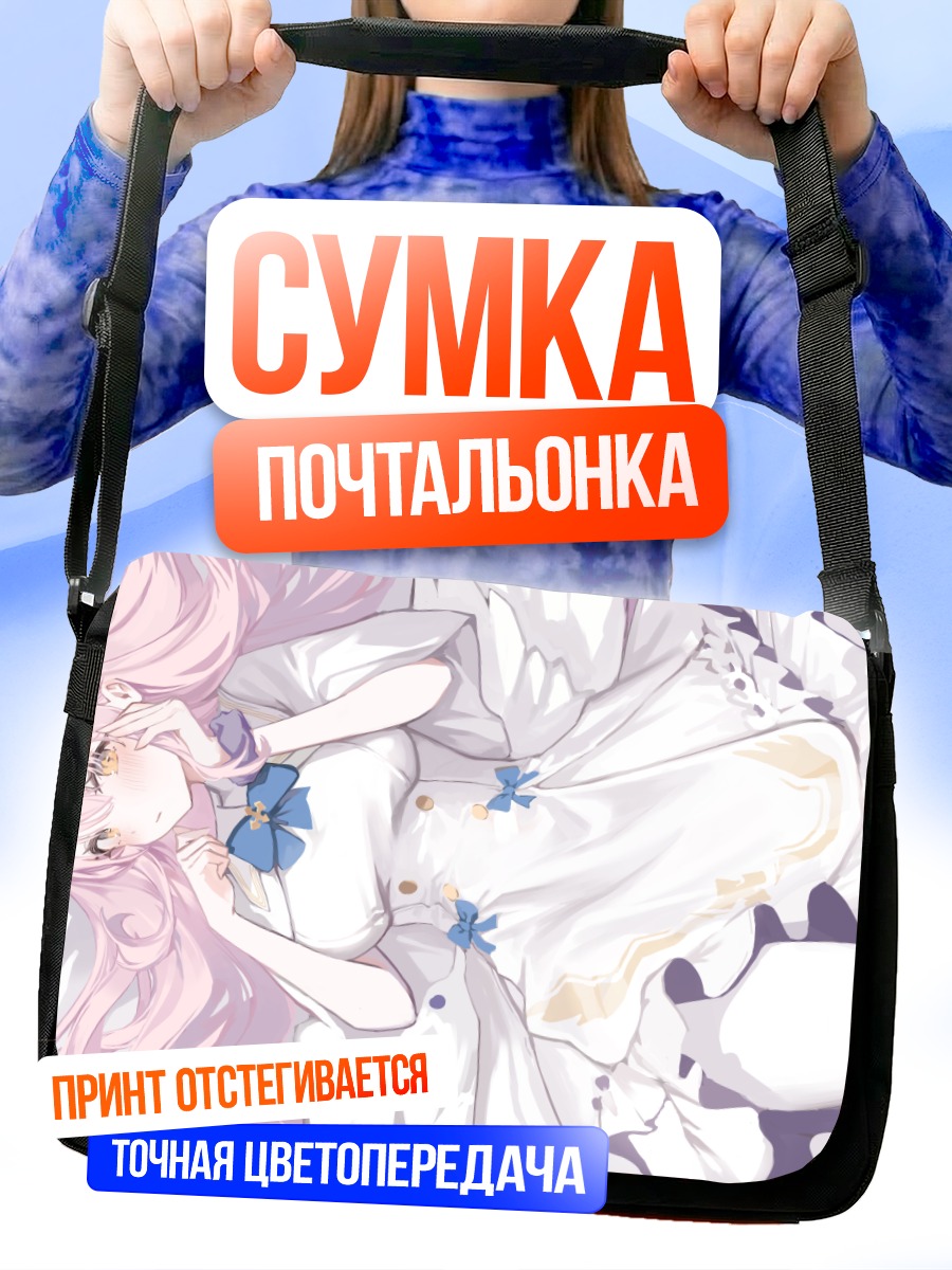 Сумка-почтальонка Мика Мисоно в постели