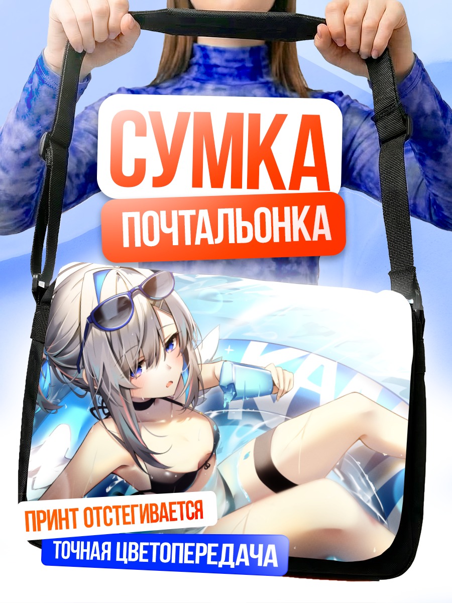 Сумка-почтальонка Аманэ Каната на пляже