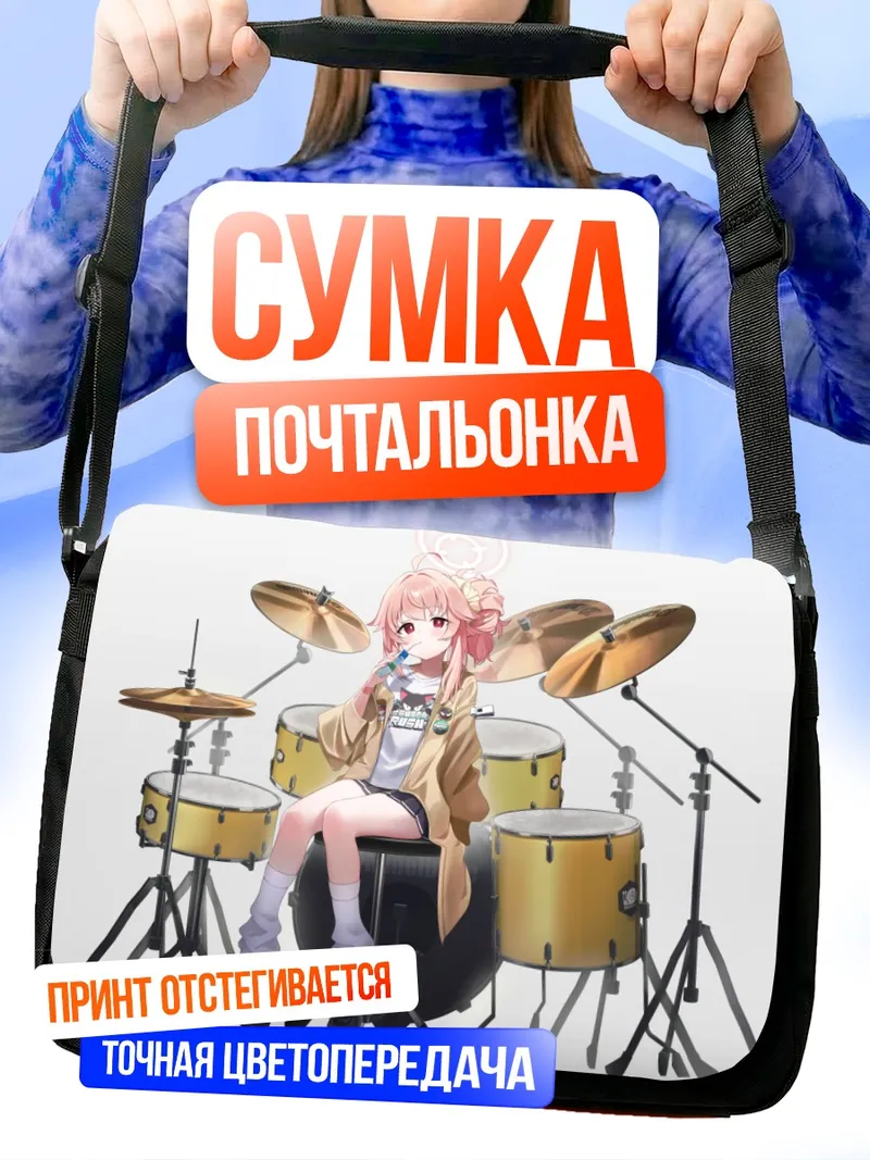 Сумка-почтальонка Нацу Ютори за барабанами
