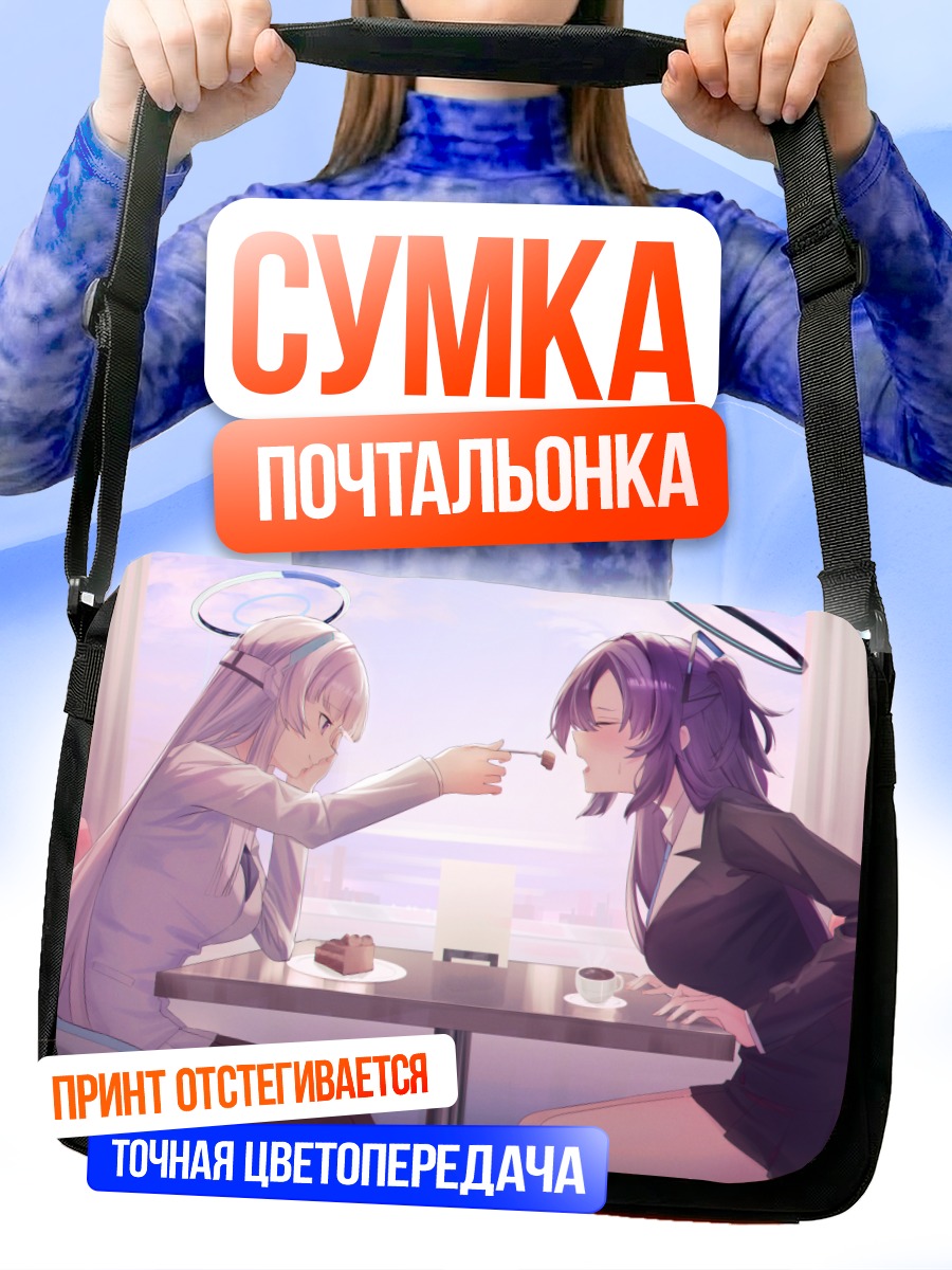 Сумка-почтальонка Юука Хаясе и Ноа